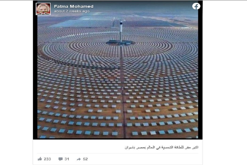 هذه صورة محطة الطاقة الشمسية المركزة نور في المغرب فتبينوا